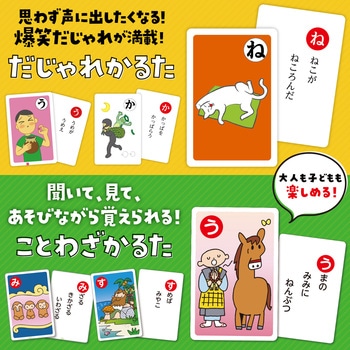 ダブルかるた だじゃれ&ことわざ - アーテック[学校教材・教育玩具]