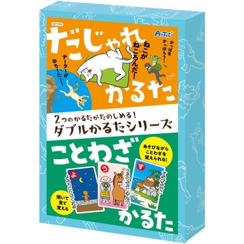 ダブルかるた だじゃれ&ことわざ - アーテック[学校教材・教育玩具]