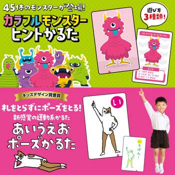 ダブルかるた カラフルモンスター&あいうえおポーズ - アーテック[学校教材・教育玩具]