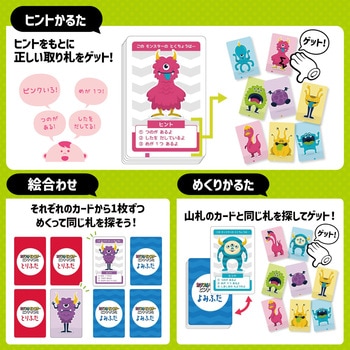 ダブルかるた カラフルモンスター&あいうえおポーズ - アーテック[学校教材・教育玩具]