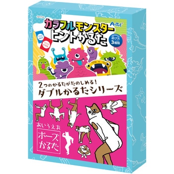 ダブルかるた カラフルモンスター&あいうえおポーズ - アーテック[学校教材・教育玩具]