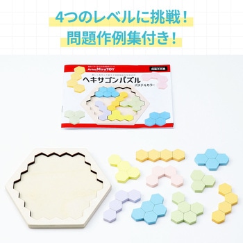 Artec MiraTOY 木製ヘキサゴンパズル パステルカラー - アーテック[学校教材・教育玩具]