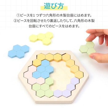 Artec MiraTOY 木製ヘキサゴンパズル パステルカラー - アーテック[学校教材・教育玩具]