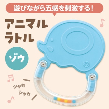 アニマルラトル ゾウ アーテック[学校教材・教育玩具]