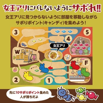 アリさんおさぼりゲーム - アーテック[学校教材・教育玩具]