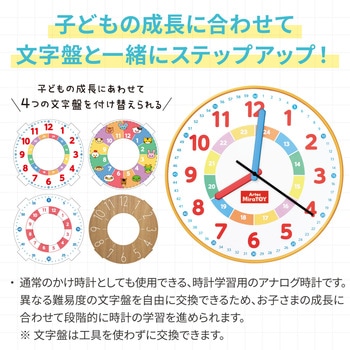 Artec MiraTOY 4ステップラーニングクロック アーテック[学校教材・教育玩具]