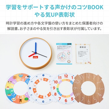 Artec MiraTOY 4ステップラーニングクロック アーテック[学校教材・教育玩具]