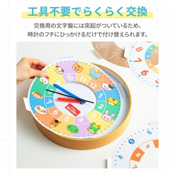 Artec MiraTOY 4ステップラーニングクロック アーテック[学校教材・教育玩具]