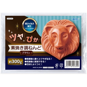 ツヤぴか 素焼き調ねんど ブラウン アーテック[学校教材・教育玩具]