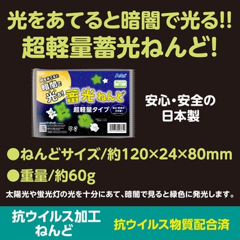 蓄光ねんど 超軽量タイプ アーテック[学校教材・教育玩具]