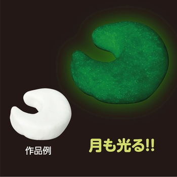 蓄光ねんど 超軽量タイプ アーテック[学校教材・教育玩具]