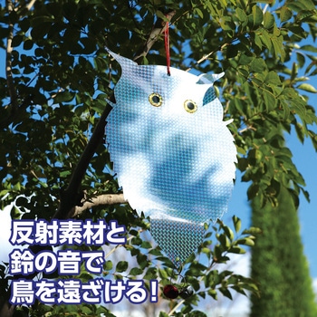 吊り下げ式 防鳥キラキラフクロウくん - アーテック[学校教材・教育玩具]