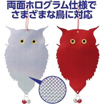 吊り下げ式 防鳥キラキラフクロウくん - アーテック[学校教材・教育玩具]