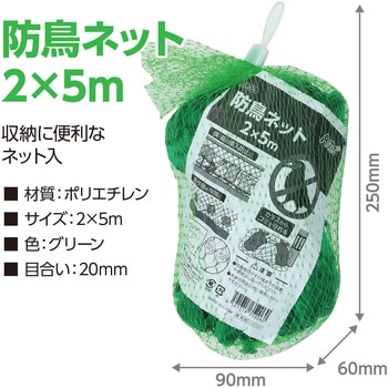 防鳥ネット2×5m - アーテック[学校教材・教育玩具]