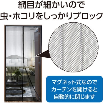 マグネット式蚊帳カーテン 大 - アーテック[学校教材・教育玩具]