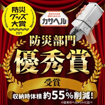 折りたたみ防災ヘルメット カサヘル アーテック[学校教材・教育玩具]