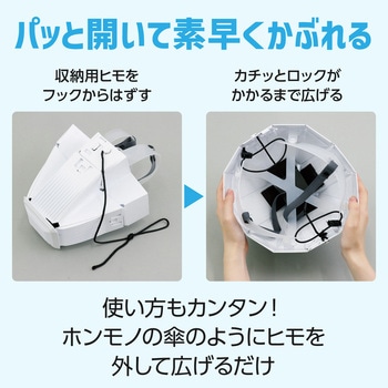 折りたたみ防災ヘルメット カサヘル アーテック[学校教材・教育玩具]