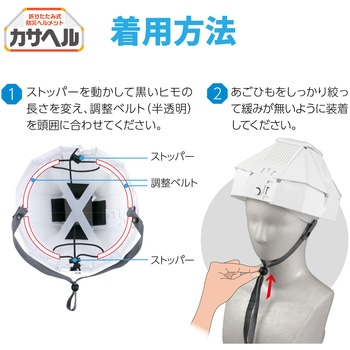 折りたたみ防災ヘルメット カサヘル アーテック[学校教材・教育玩具]
