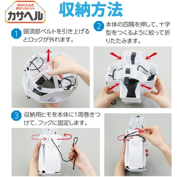折りたたみ防災ヘルメット カサヘル アーテック[学校教材・教育玩具]