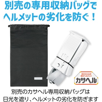 折りたたみ防災ヘルメット カサヘル アーテック[学校教材・教育玩具]