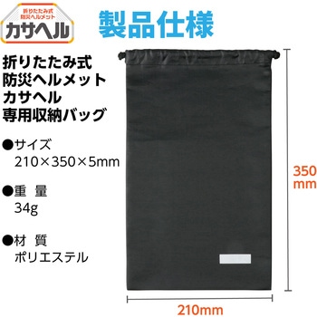 折りたたみヘルメットカサヘル用収納バッグ アーテック[学校教材・教育玩具]