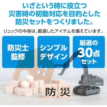 初動対応防災セット30点 アーテック[学校教材・教育玩具]