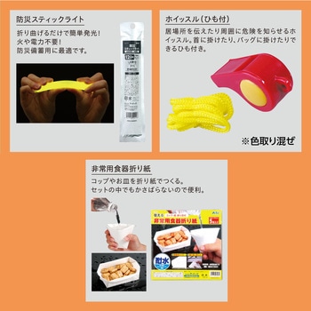 子ども用防災セットⅡ アーテック[学校教材・教育玩具]