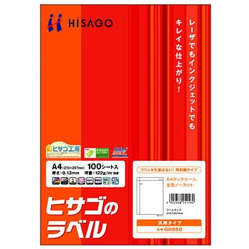 タックシール ヒサゴ
