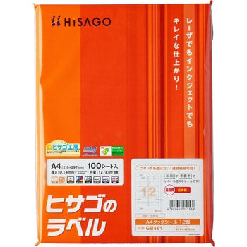 GB861 タックシール 1袋(100シート) ヒサゴ 【通販サイトMonotaRO】