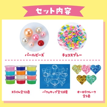 スライムスイーツパーティー - アーテック[学校教材・教育玩具]
