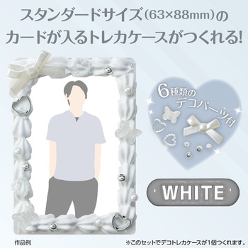 ホイップデコトレカキット - アーテック[学校教材・教育玩具]