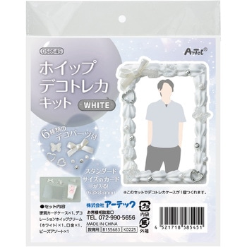 ホイップデコトレカキット - アーテック[学校教材・教育玩具]