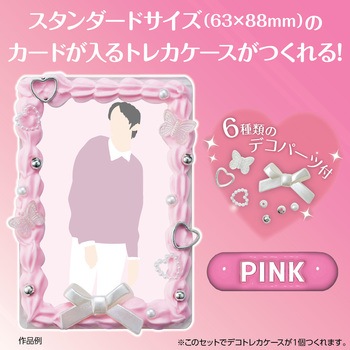 ホイップデコトレカキット - アーテック[学校教材・教育玩具]