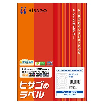 タックシール ヒサゴ プリント用ラベル・シール 【通販モノタロウ】