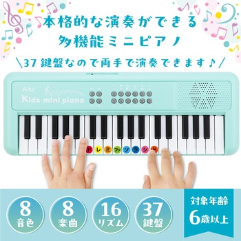 キッズミニピアノ アーテック[学校教材・教育玩具]