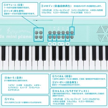 キッズミニピアノ アーテック[学校教材・教育玩具]