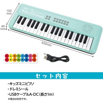 キッズミニピアノ アーテック[学校教材・教育玩具]