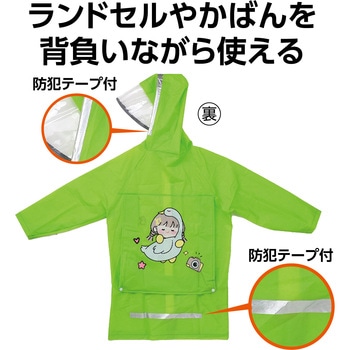 反射テープ付きレインコート 緑 M アーテック[学校教材・教育玩具]