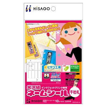 CJ2314S 光沢紙ネームシール ヒサゴ 59701853