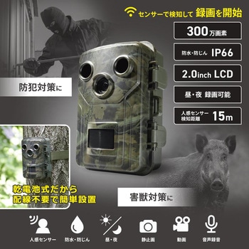電池式トレイルカメラ 人感センサー録画 防水IP66 夜間撮影可 オーム電機