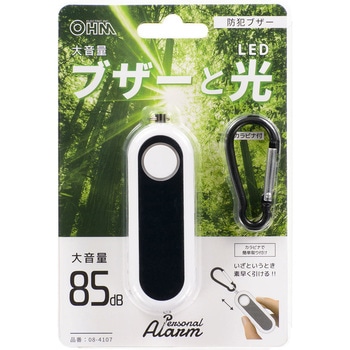 防犯ブザー 85dB カラビナ付 LEDライト 点滅・点灯対応 オーム電機