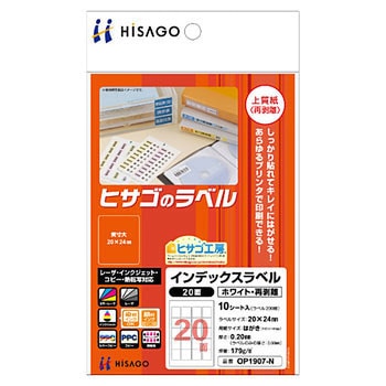 インデックスラベル ヒサゴ