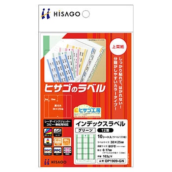インデックスラベル ヒサゴ
