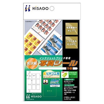 Cj2873s 光沢紙 写真シール ヒサゴ ハガキ 角丸 面付 9面 Cj2873s 1袋 10枚 通販モノタロウ