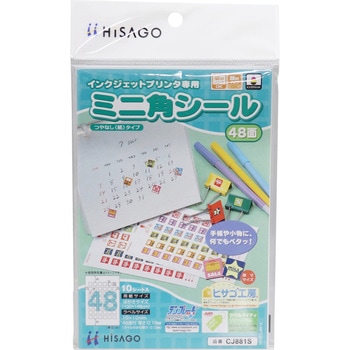 ミニ角シール ヒサゴ