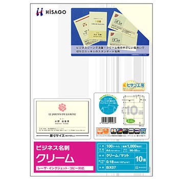 ビジネス名刺 ヒサゴ