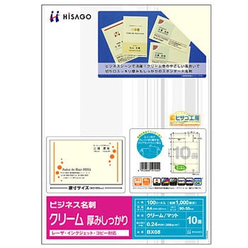 ビジネス名刺 ヒサゴ