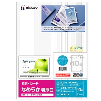 名刺・カード ヒサゴ