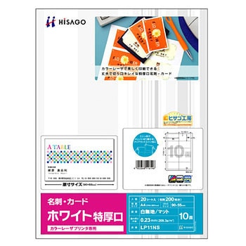名刺・カード ヒサゴ