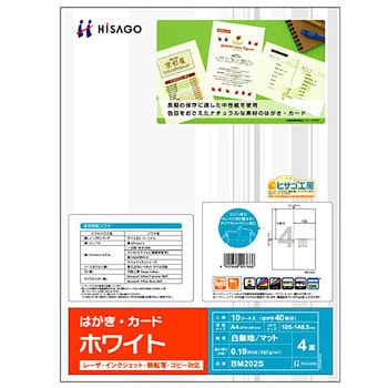 はがき・カード ヒサゴ